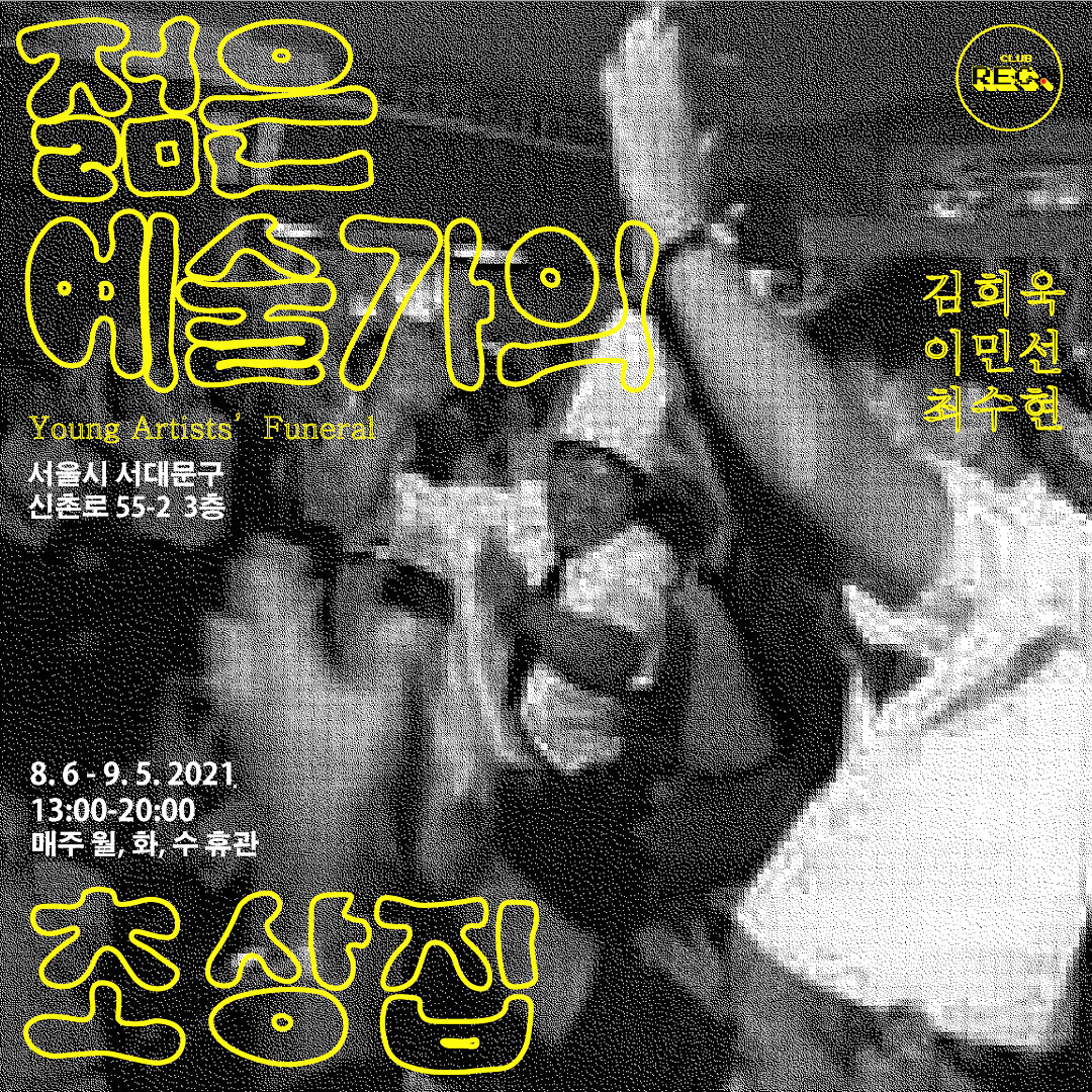 Young Artists’ Funeral poster 1